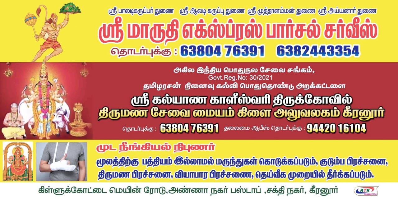 Sri Maruthi Express Parcel Service Banner